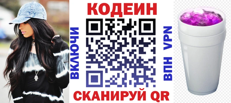 Кодеин напиток Lean (лин) blacksprut зеркало Касли
